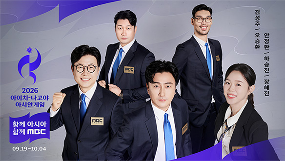 2026 아이치 나고야 아시안게임 일정과 중계