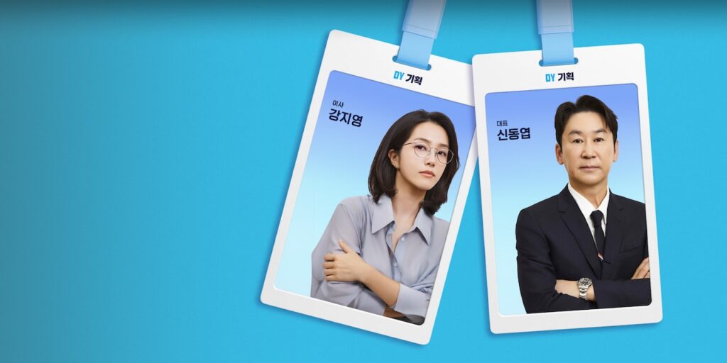 쿠팡플레이 직장인들 시즌3 신동엽 이수지 공식 이미지