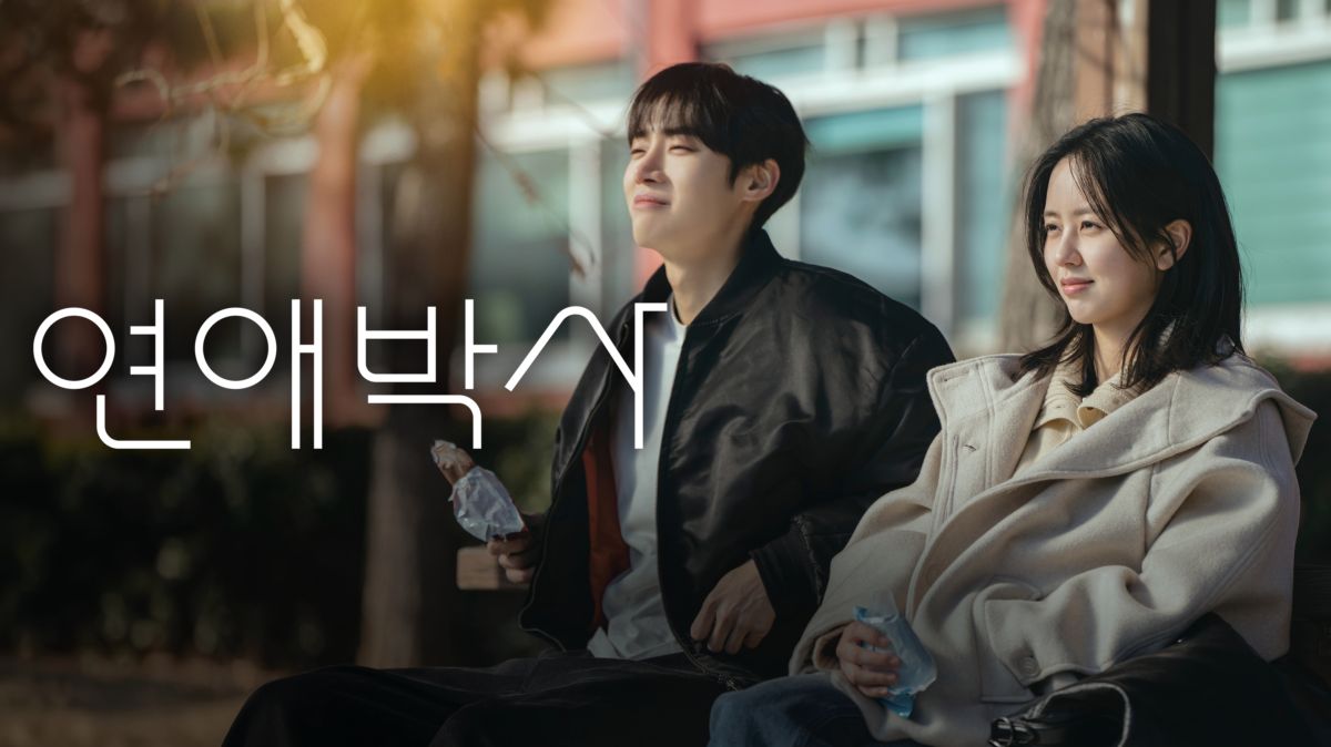 디즈니+ 연애박사 추영우 김소현 공식 이미지