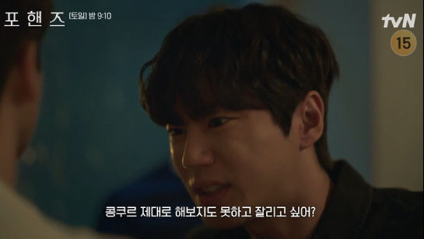 포핸즈 5회 이미지