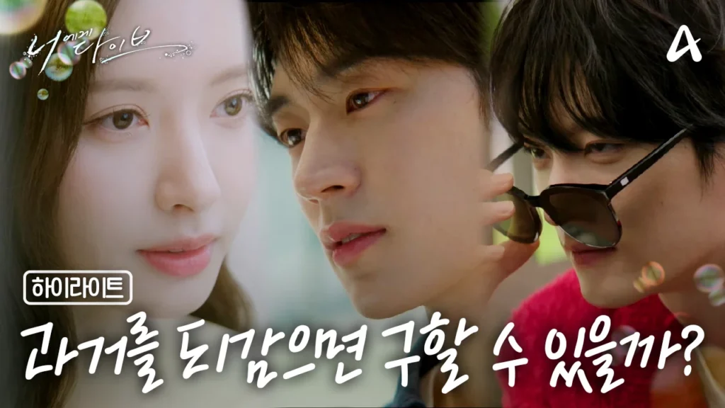 너에게 다이브 1회 이미지