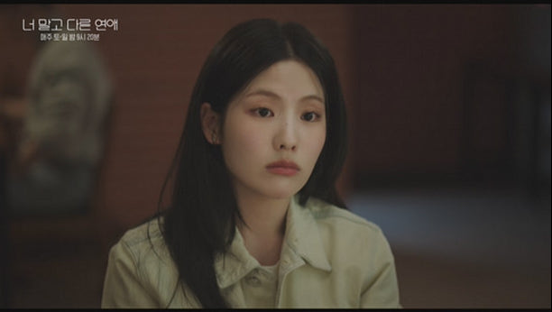 너 말고 다른 연애 4회 이미지