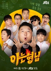 아는 형님 544회 이미지