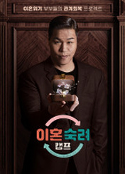 이혼숙려캠프 100회 이미지
