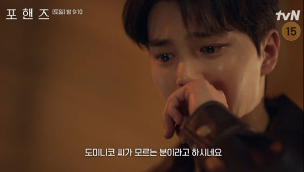 포핸즈 7회 이미지
