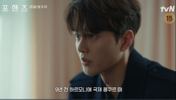 포핸즈 9회 이미지