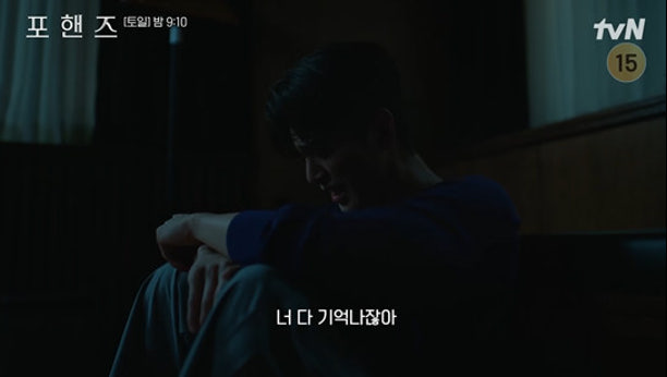 포핸즈 10회 이미지