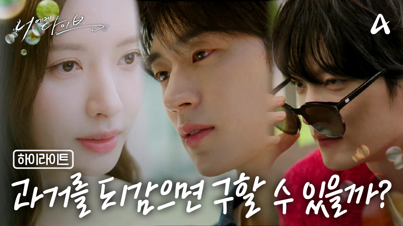 너에게 다이브 1회 이미지