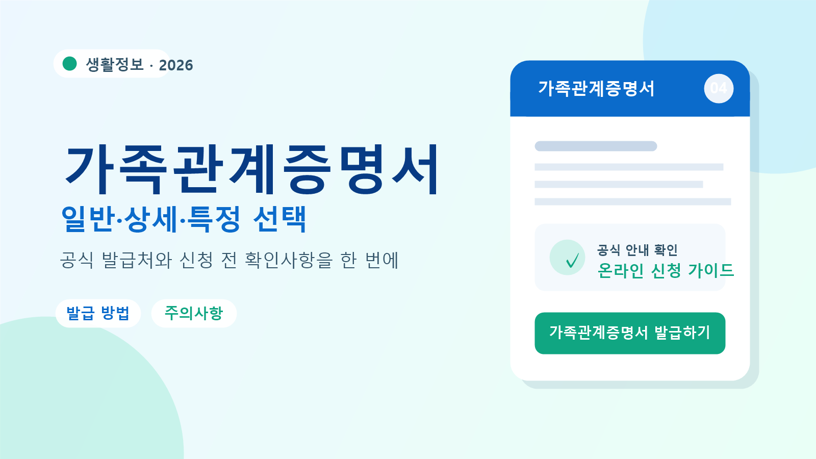 2026 가족관계증명서 발급 방법