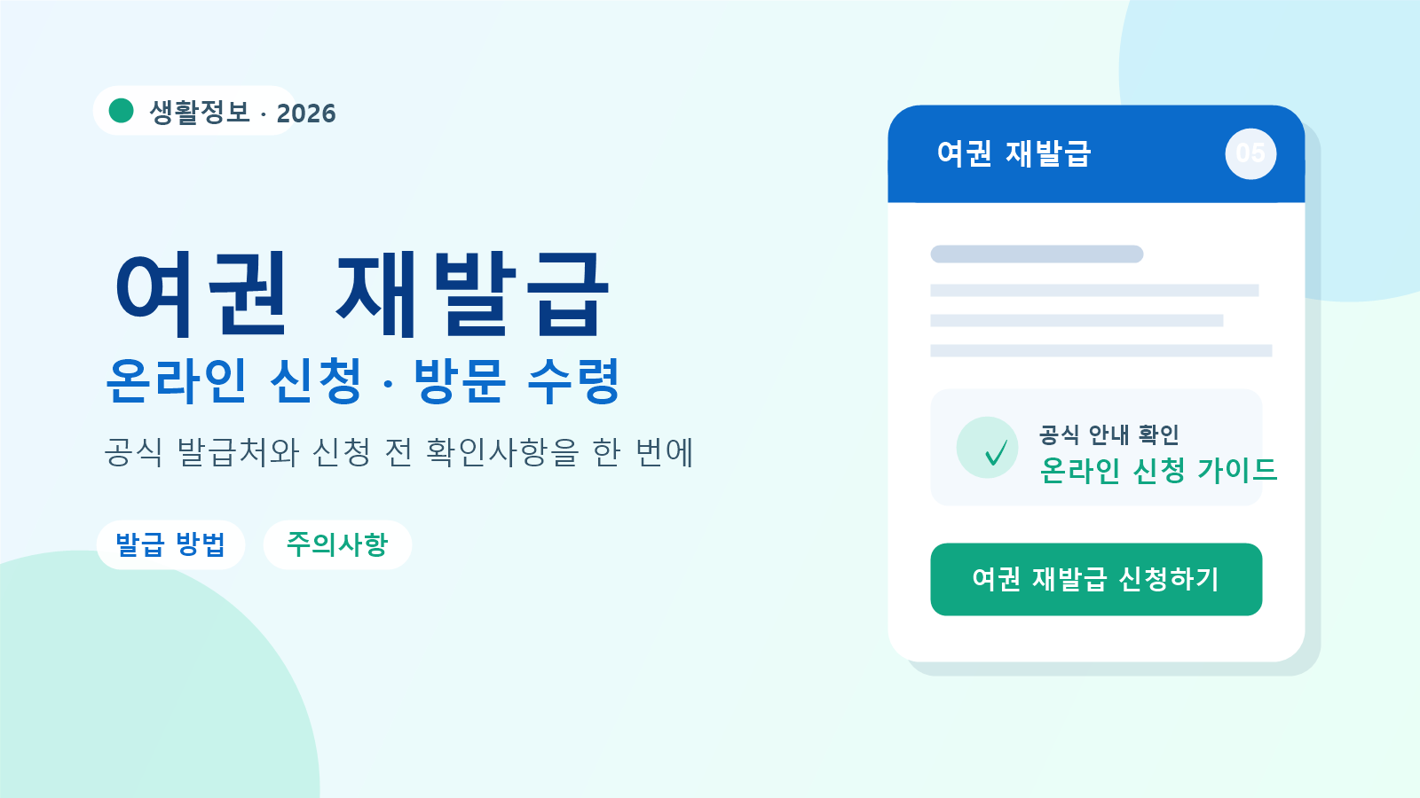 2026 여권 재발급 발급 방법
