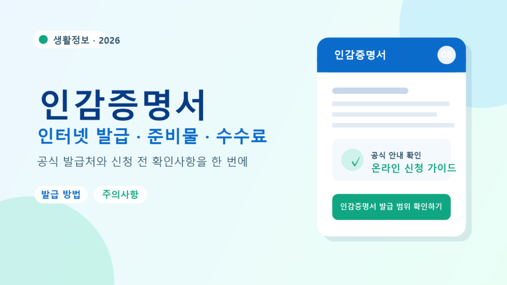 2026 인감증명서 발급 방법