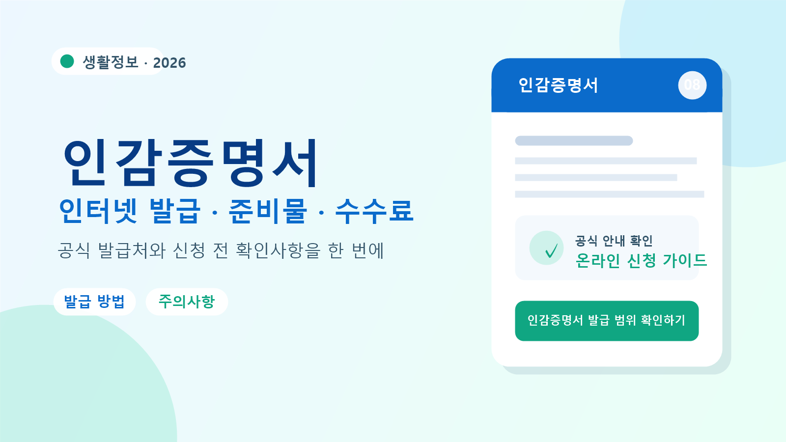 2026 인감증명서 발급 방법