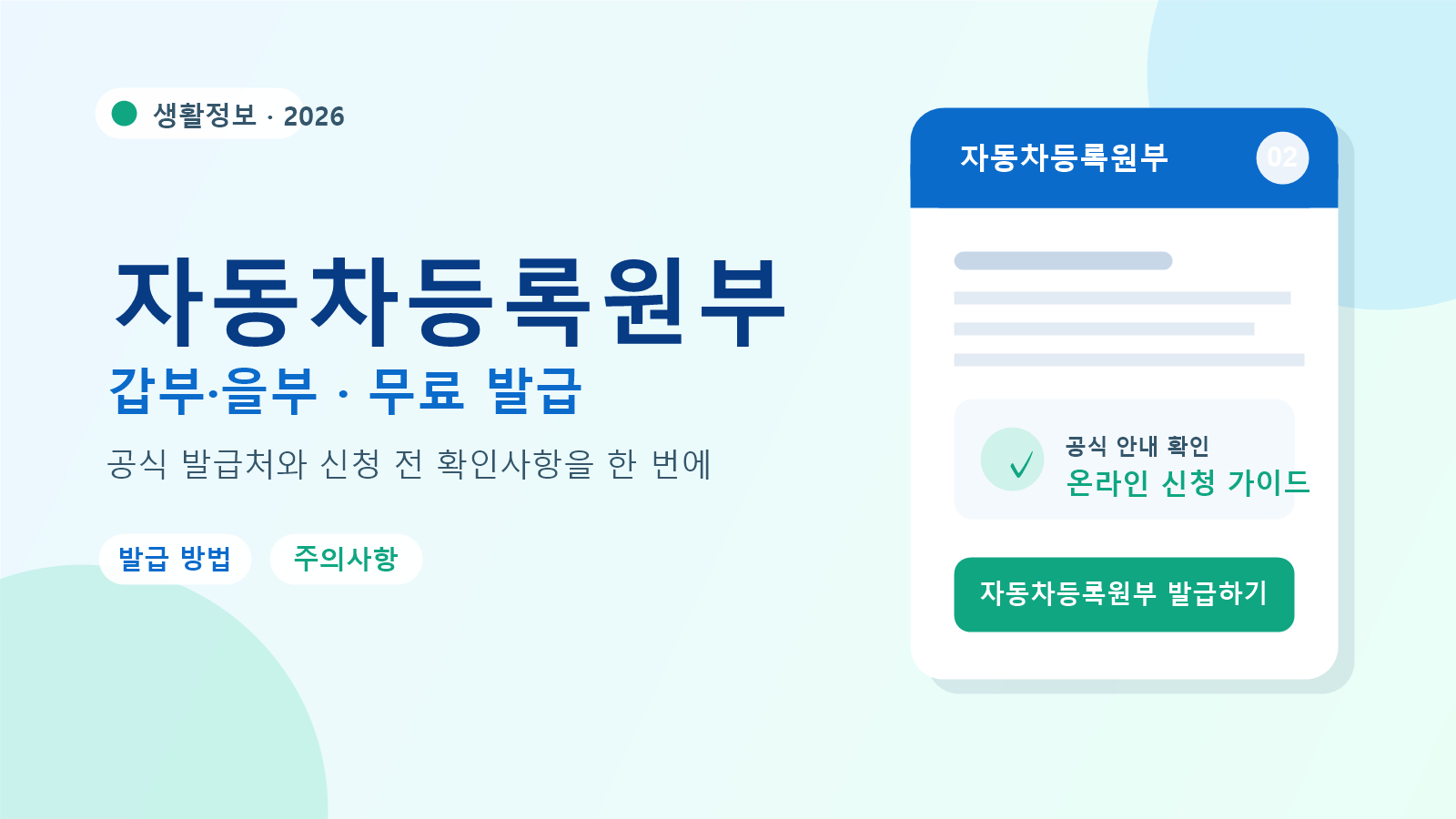2026 자동차등록원부 발급 방법