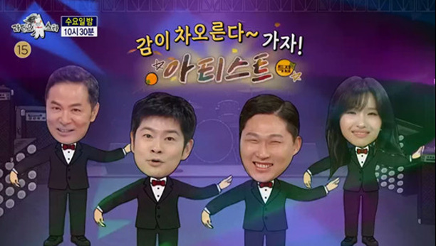 라디오스타 980회 이미지