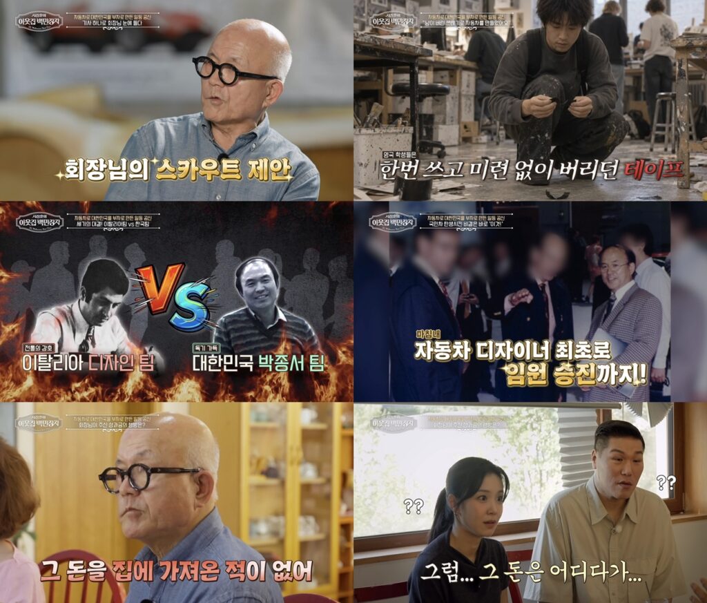 EBS 서장훈의 이웃집 백만장자 박종서 자동차 디자이너 편 공식 스틸컷