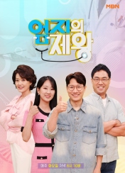 엄지의 제왕 715회 이미지