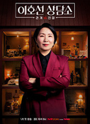 이호선 상담소 36회 이미지