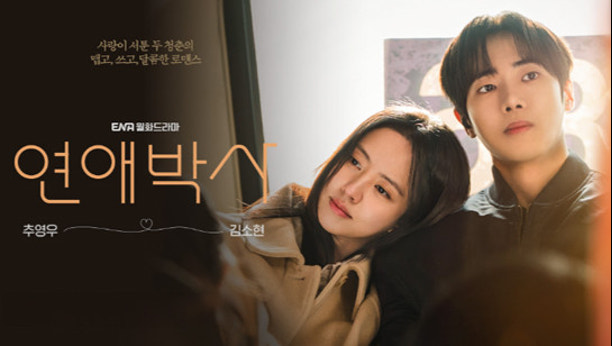 연애박사 4회 이미지