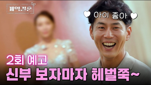 계약결혼 2회 이미지