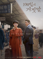 100일의 거짓말 3회 이미지