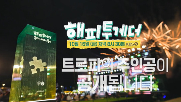 해피투게더 - 혼자가 아니어서 좋아 12회 이미지