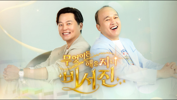 무엇이든 해줄지니 - 비서진 7회 이미지