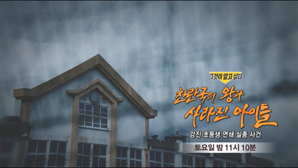 그것이 알고 싶다 1508회 이미지