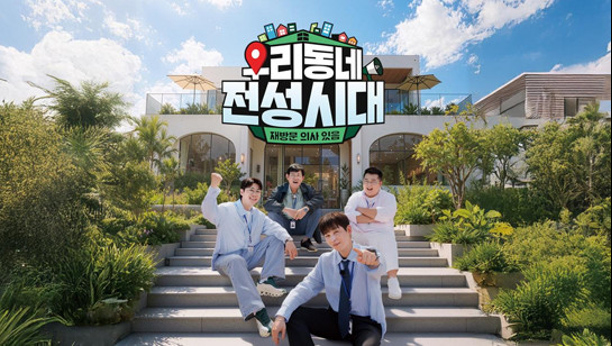 우리동네 전성시대 7회 이미지