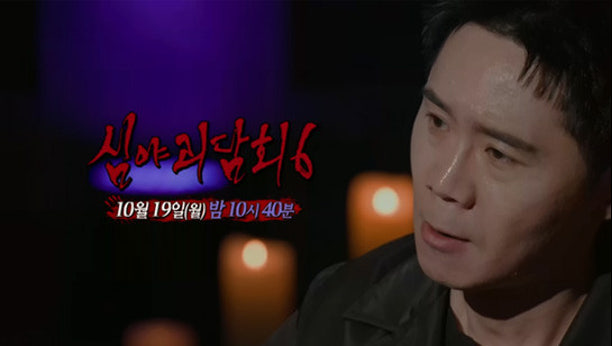 심야괴담회 시즌6 17회 이미지