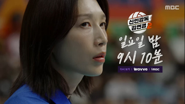 신인감독 김연경2 2회 이미지