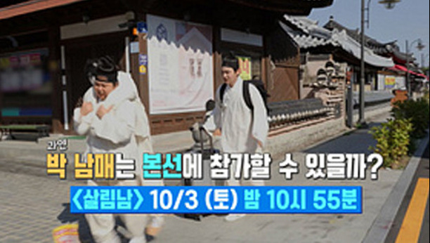 살림하는 남자들 시즌2 463회 이미지