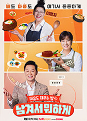 남겨서 뭐하게 64회 이미지