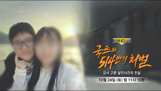 그것이 알고 싶다 1509회 이미지
