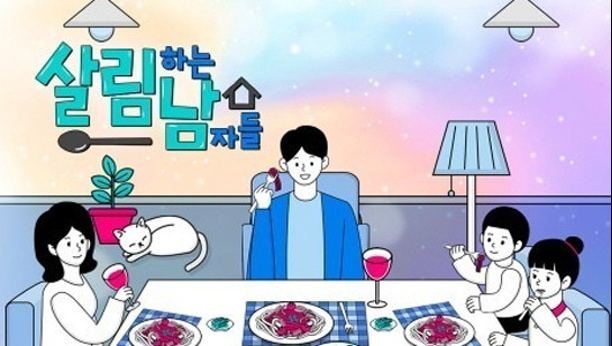 살림하는 남자들 시즌2 466회 이미지