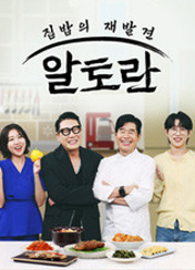 알토란 613회 이미지