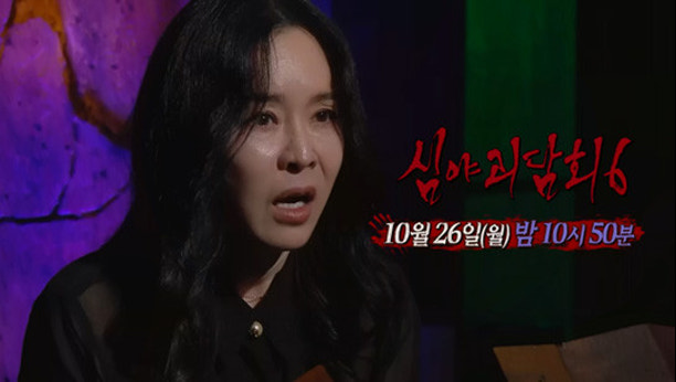 심야괴담회 시즌6 18회 이미지