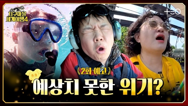 지구마불 세계여행4 2회 이미지