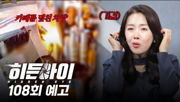 히든아이 108회 이미지