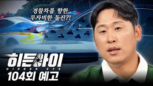 히든아이 104회 이미지