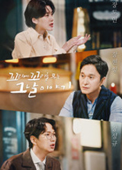 꼬리에 꼬리를 무는 그날 이야기 243회 이미지