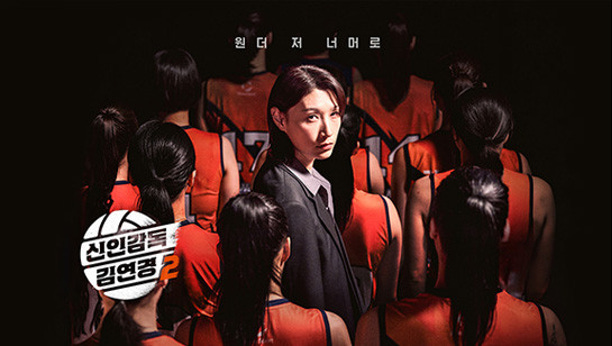 신인감독 김연경2 1회 이미지