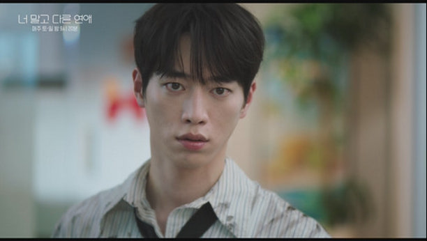 너 말고 다른 연애 8회 이미지