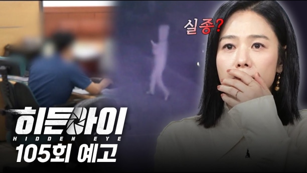 히든아이 105회 이미지