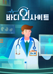 바디인사이트 53회 이미지