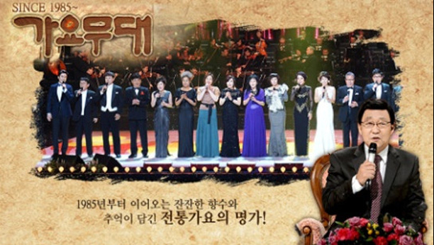 가요무대 1968회 이미지