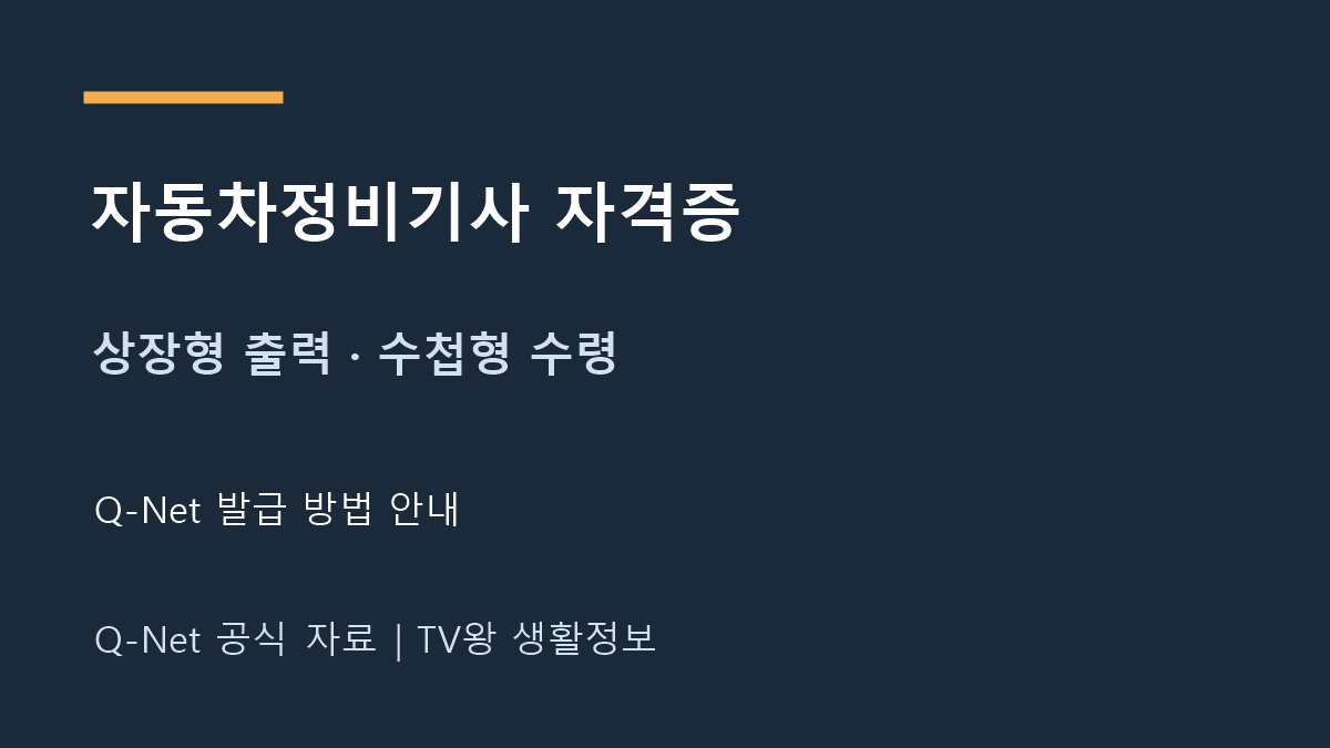 자동차정비기사 자격증 상장형 출력과 수첩형 우편 수령