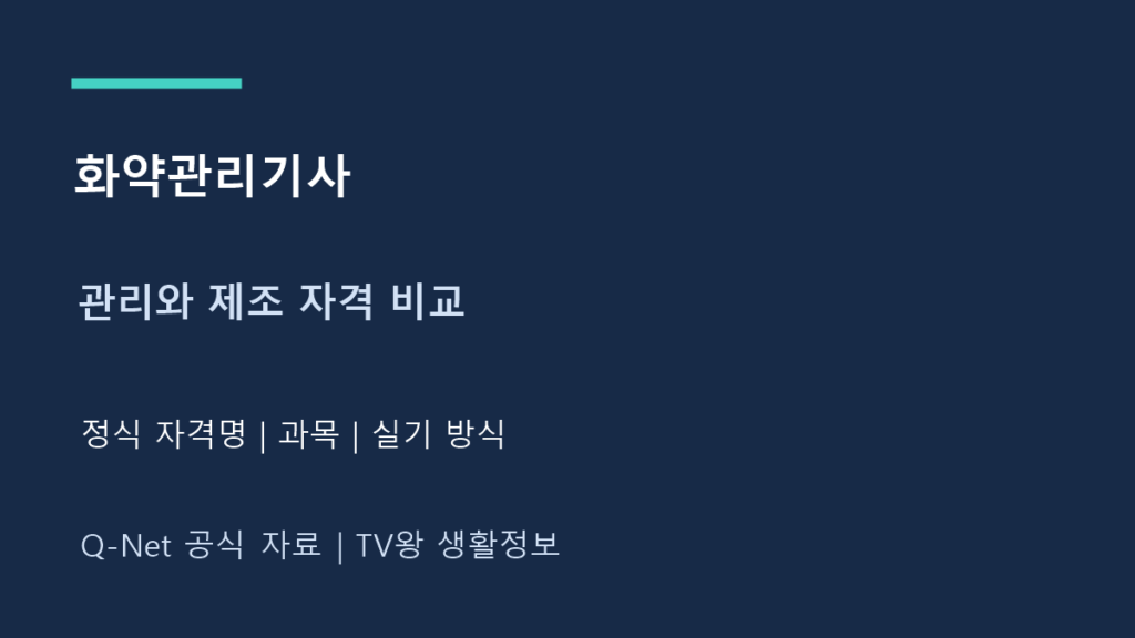 화약관리기사｜화약류제조기사와 시험·준비자료 차이