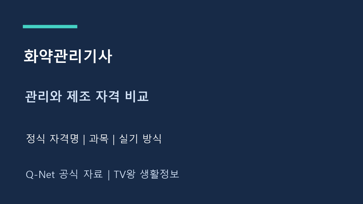 화약관리기사｜화약류제조기사와 시험·준비자료 차이