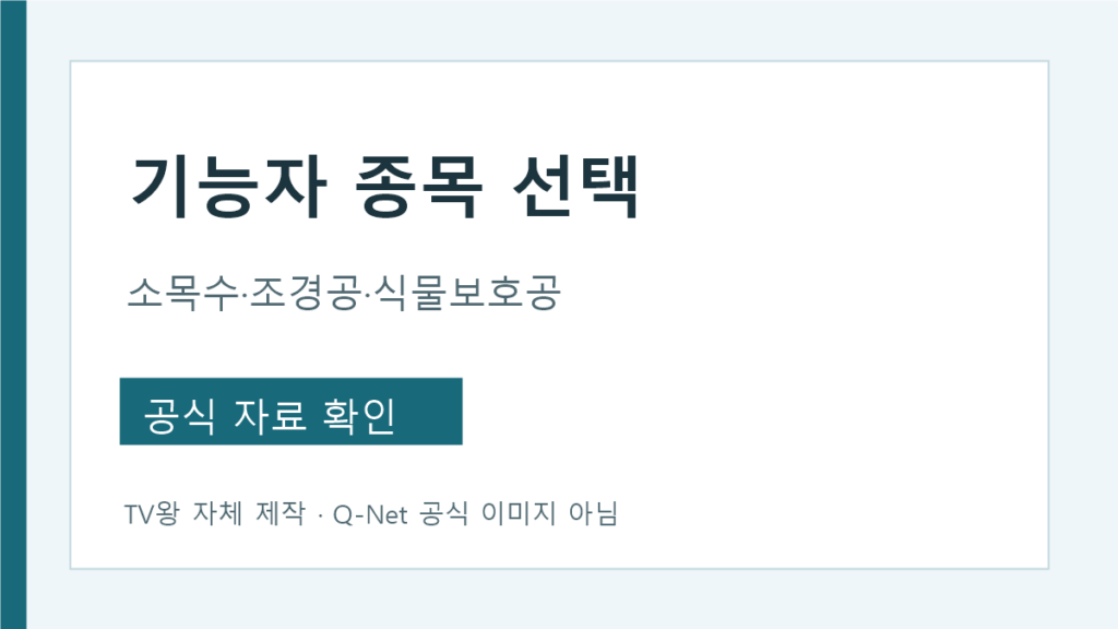 국가 유산 수리 기능 자 세부 종목과 접수 선택 안내