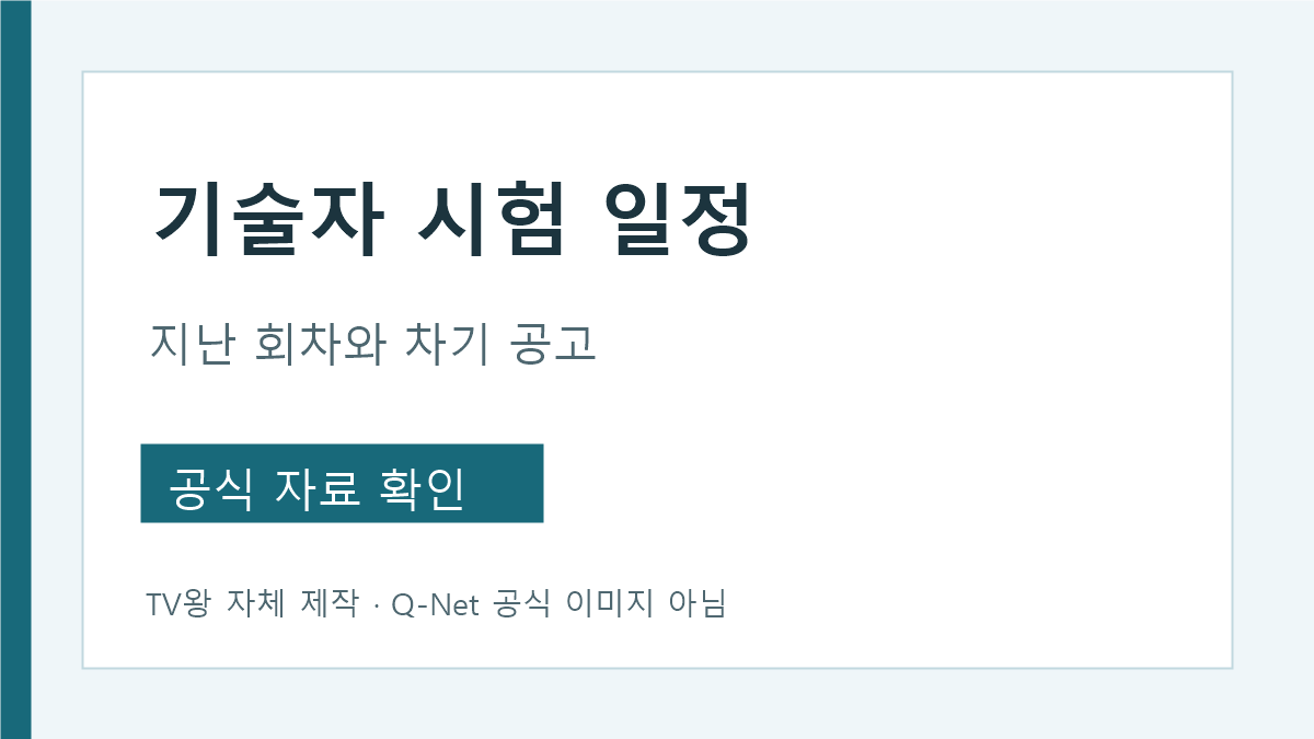 문화재 수리 기술자 시험 공식 일정 확인 경로